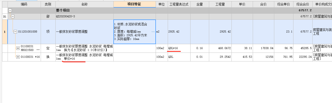 抹灰厚度