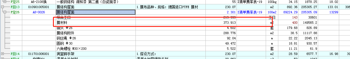 吉林省定额