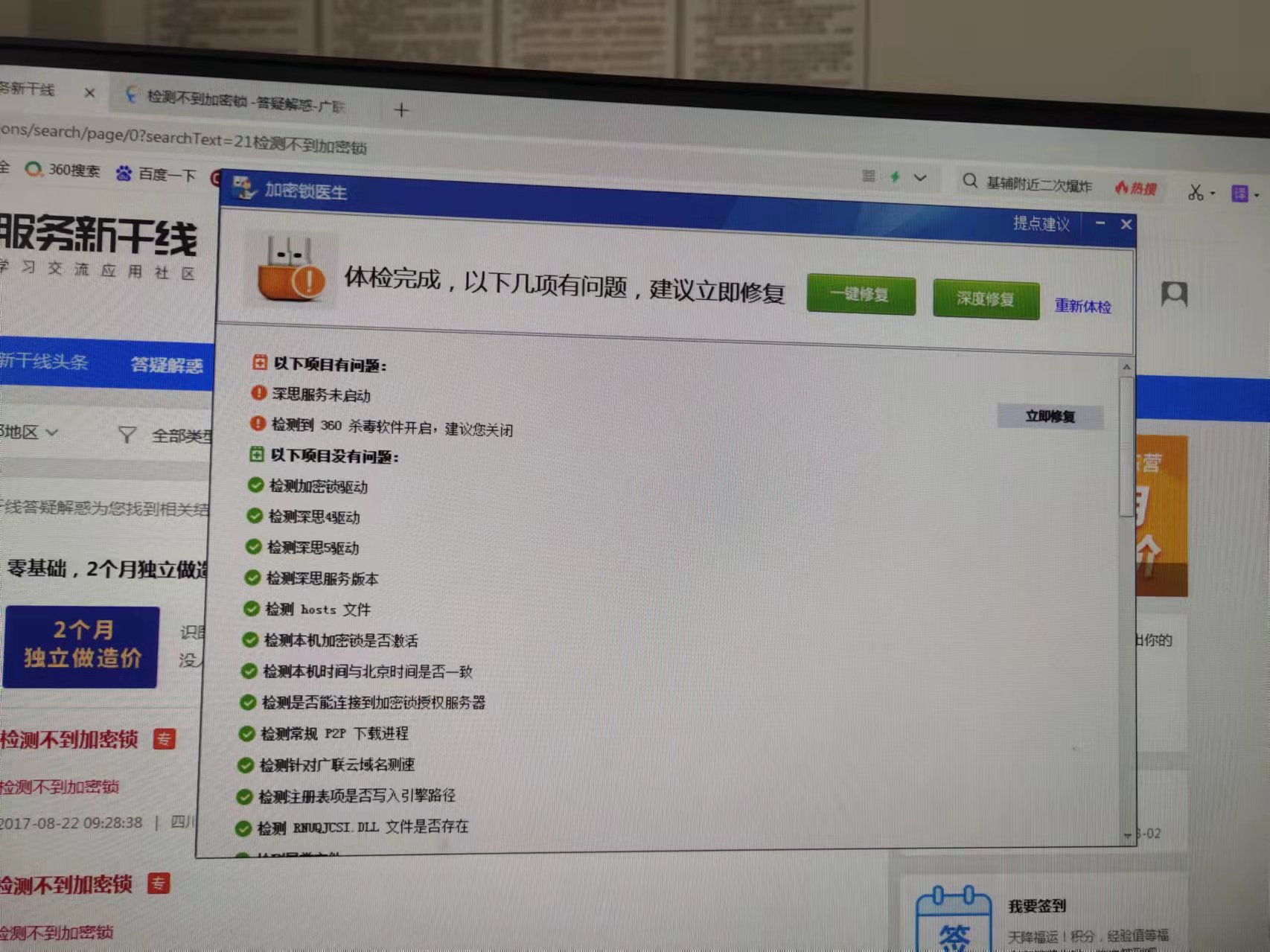 加密锁