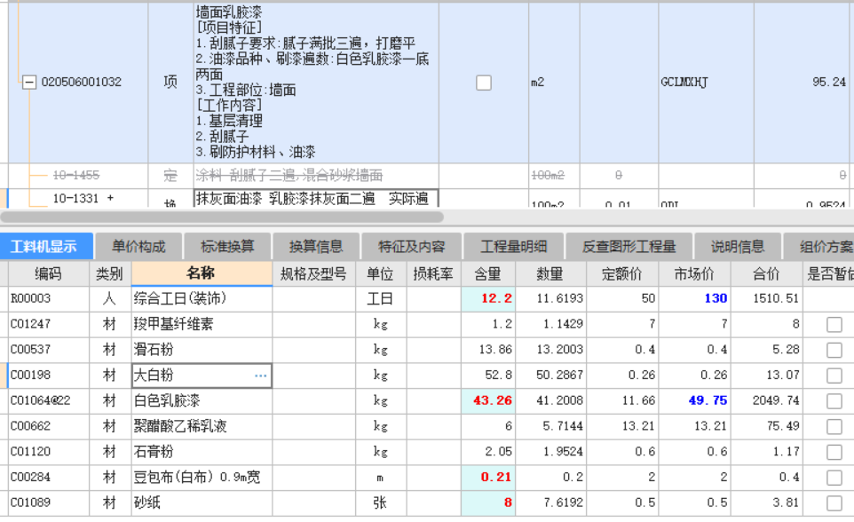工料机分析