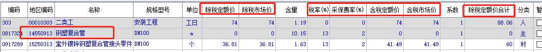定额