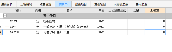 套定额