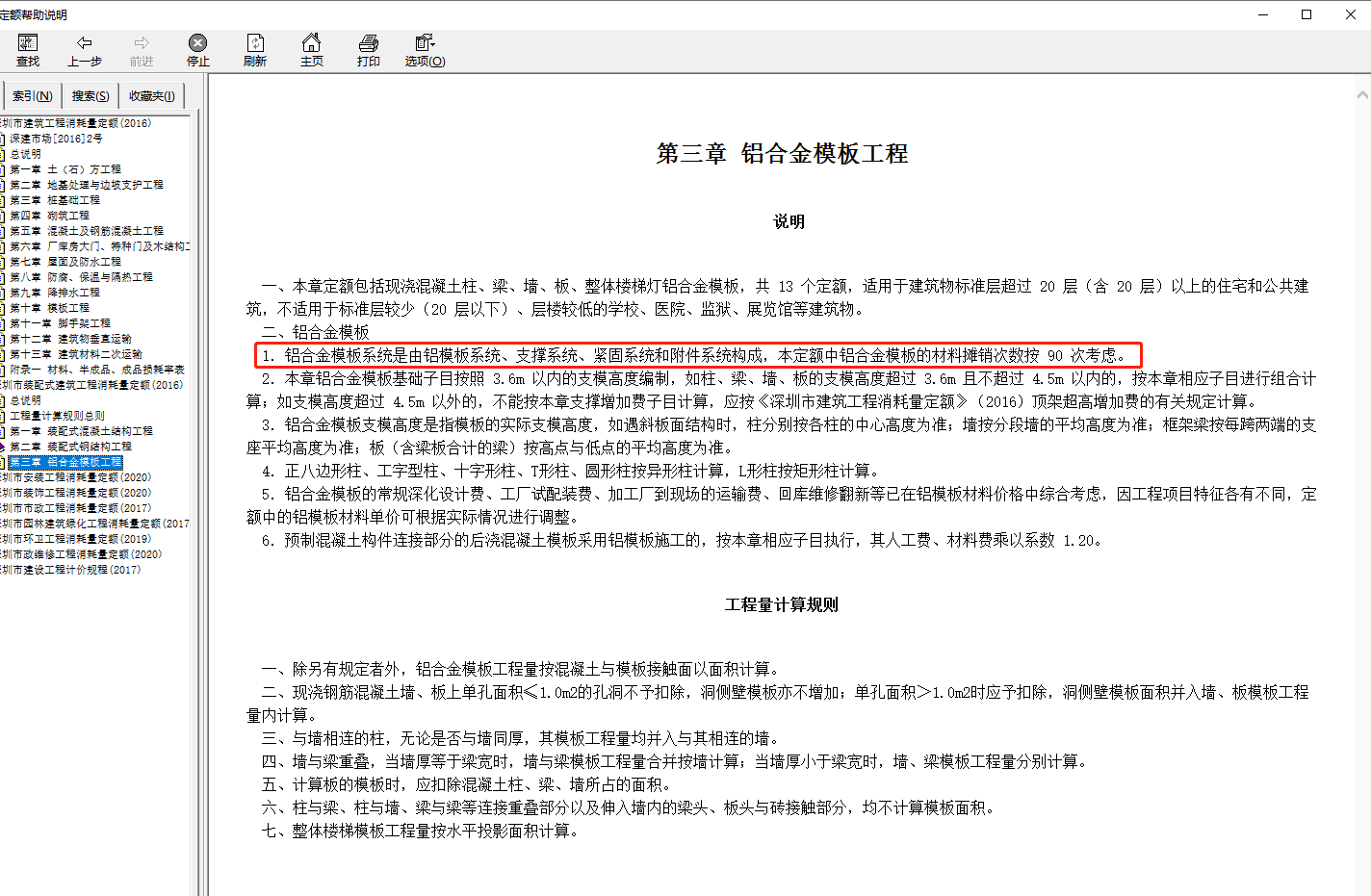 模板攤銷次數(shù)