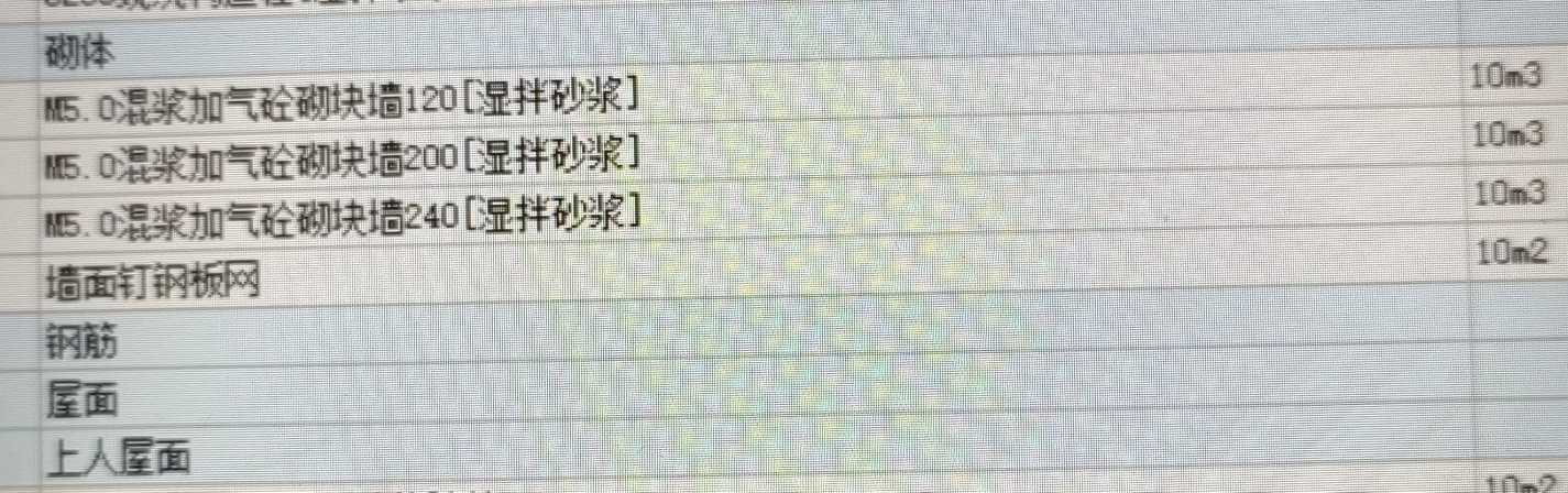 砌体墙