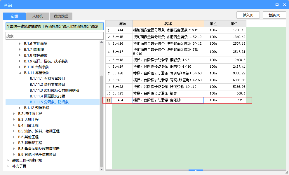 防滑条套什么定额