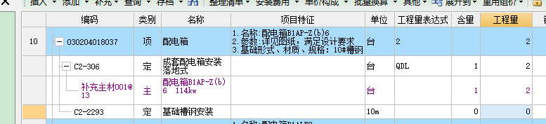 配电箱