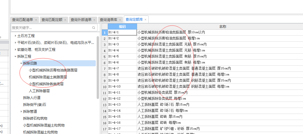 路面拆除