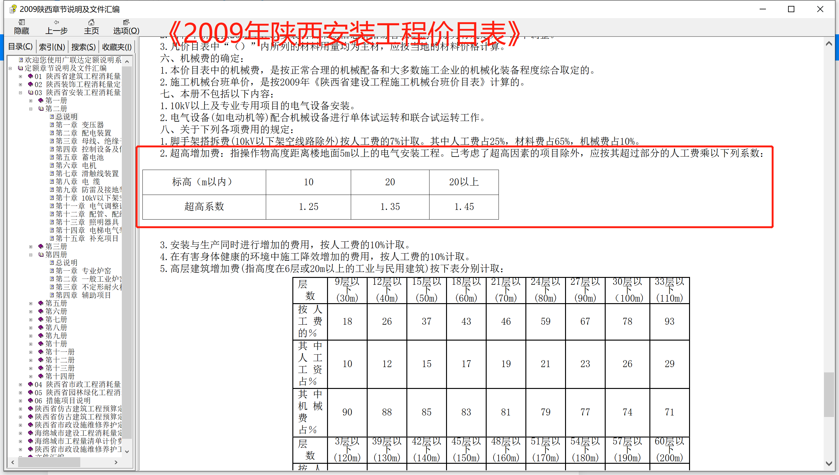 陕西省安装工程价目表