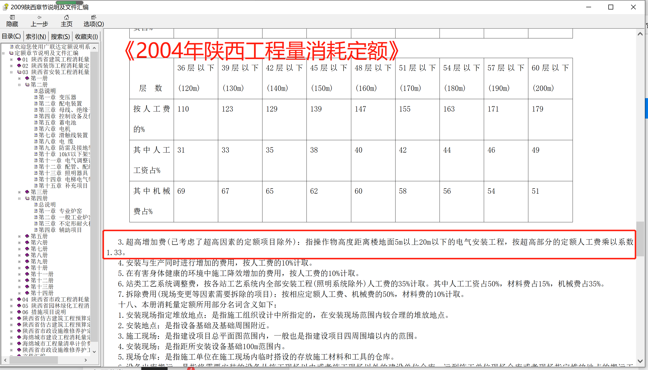 陕西省安装工程消耗量定额