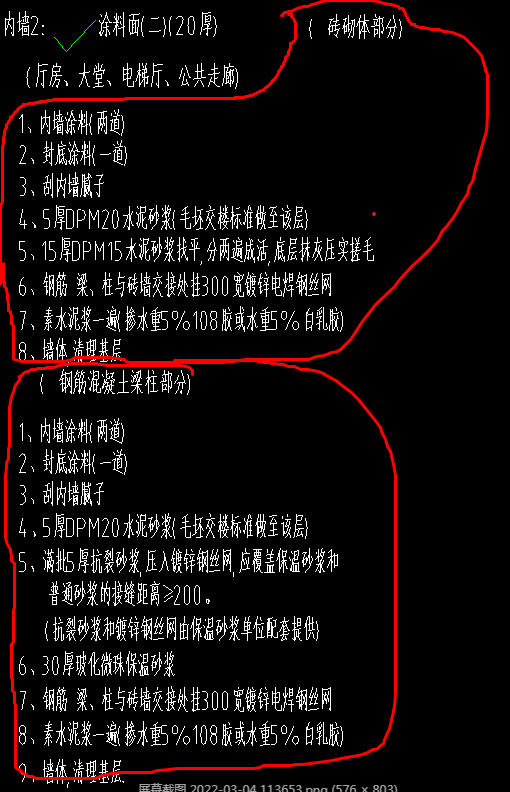 墙面做