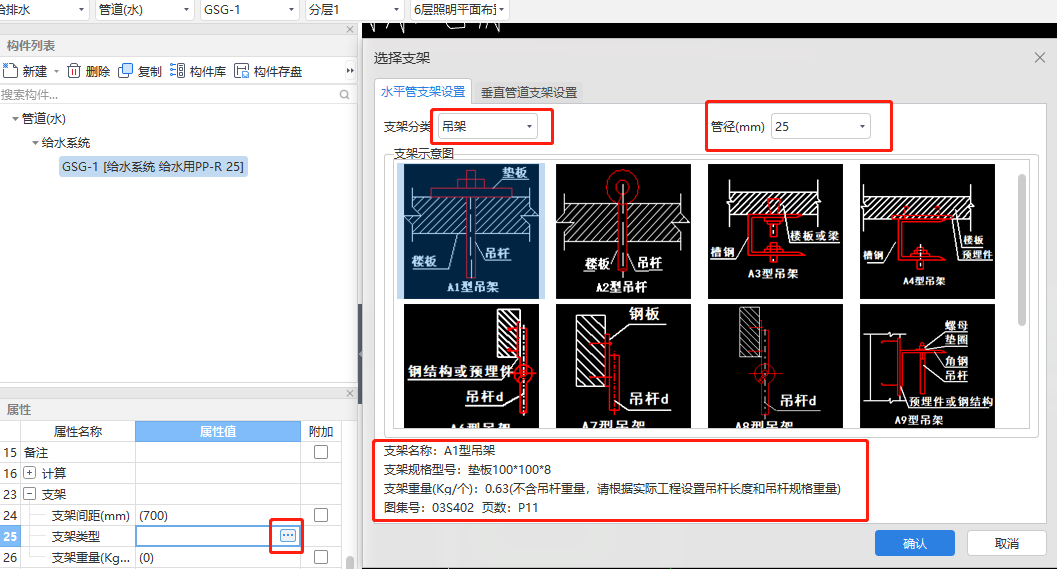 支架套什么清单