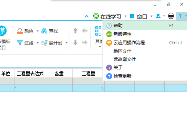 计价软件