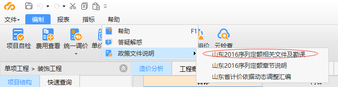 计价