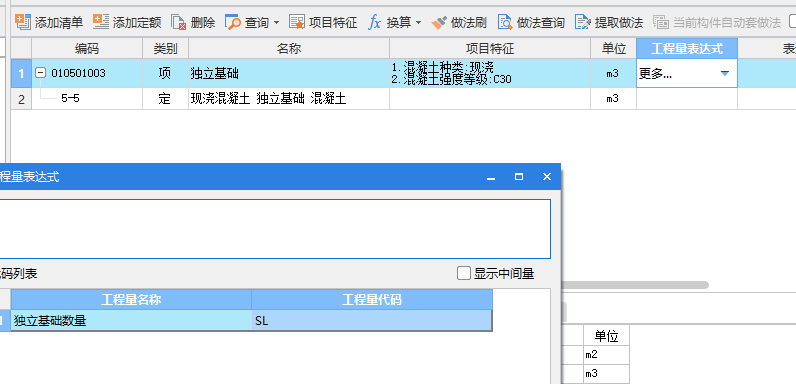 程量表达式