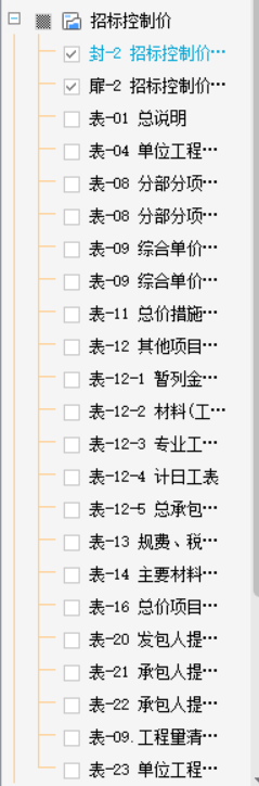 汇总表