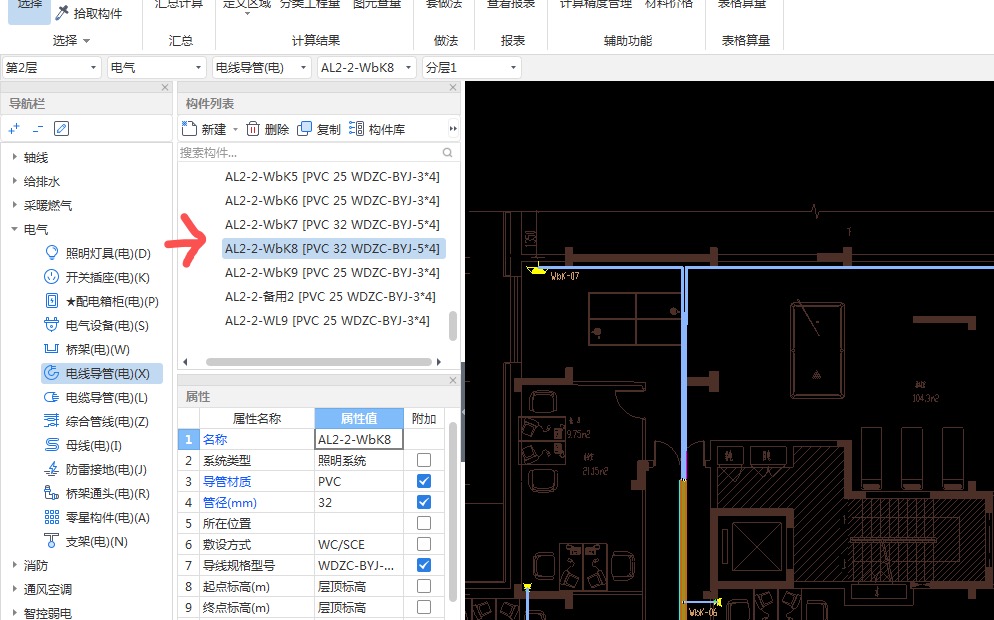 构件列表