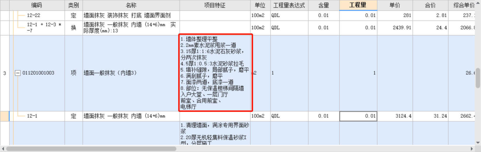 两次抹灰