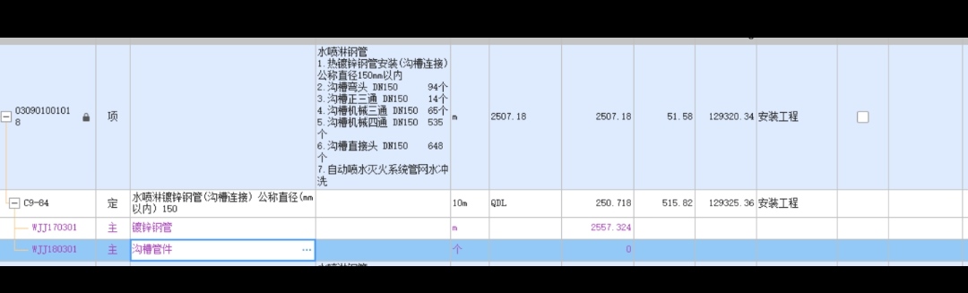 管件