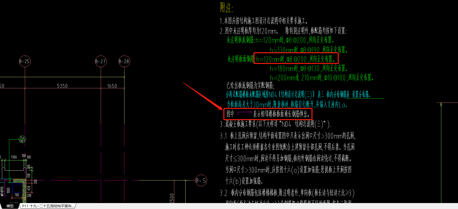 钢筋伸出