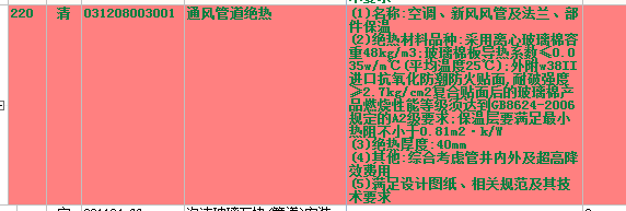 套定额子目