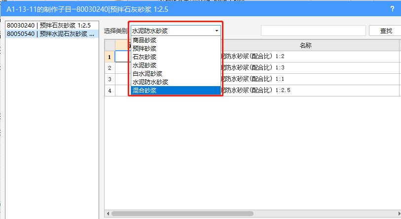 水泥石灰砂浆