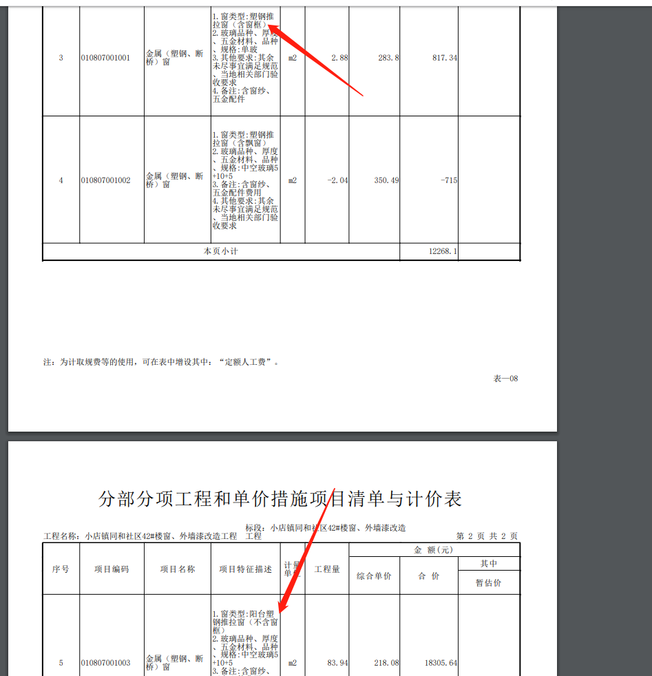 门窗表