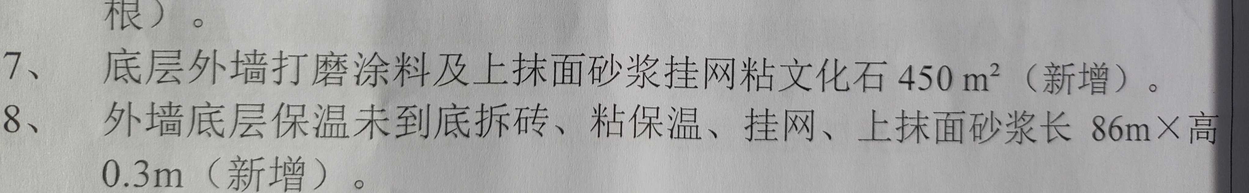 抹灰