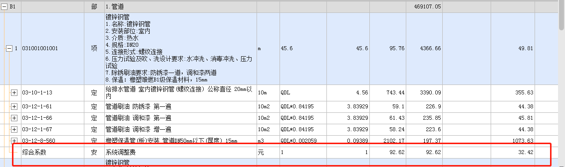 上海计价软件