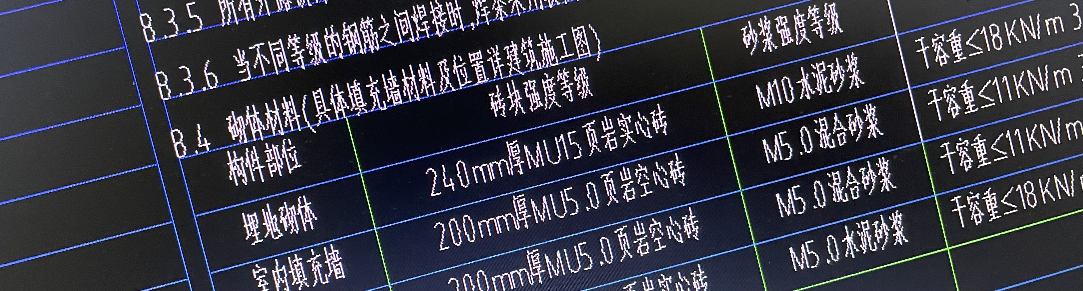 砌體墻