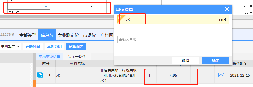 换算