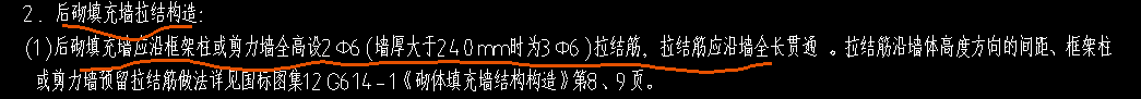 砌体加筋