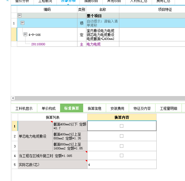 套什么定额