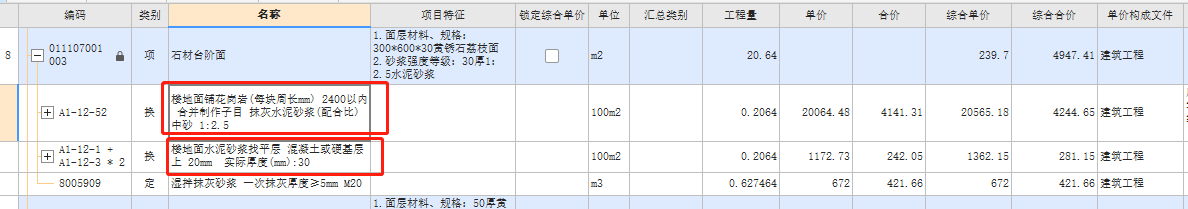 找平层