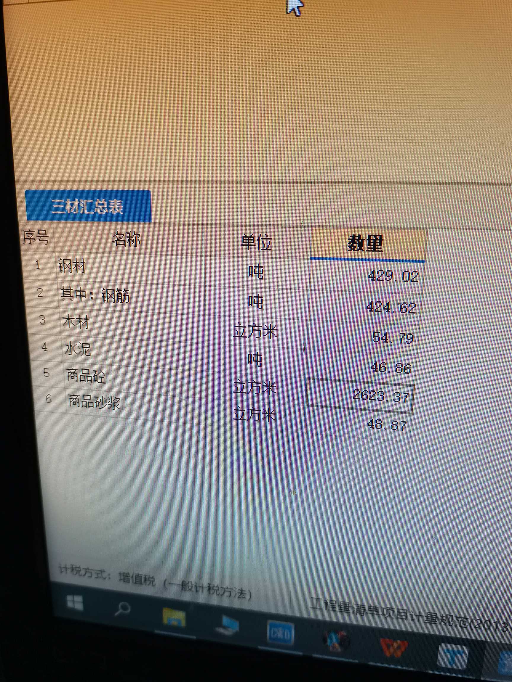 鋼材