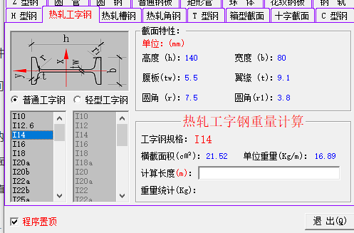 截面积