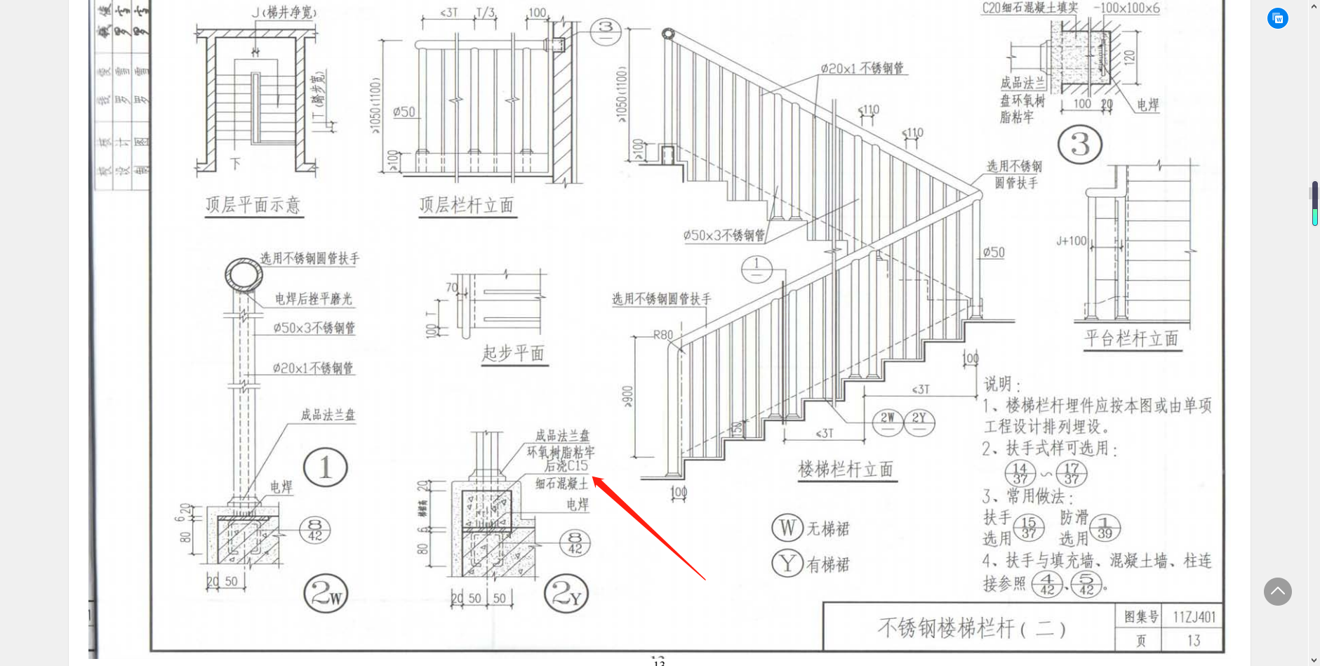 踏步宽