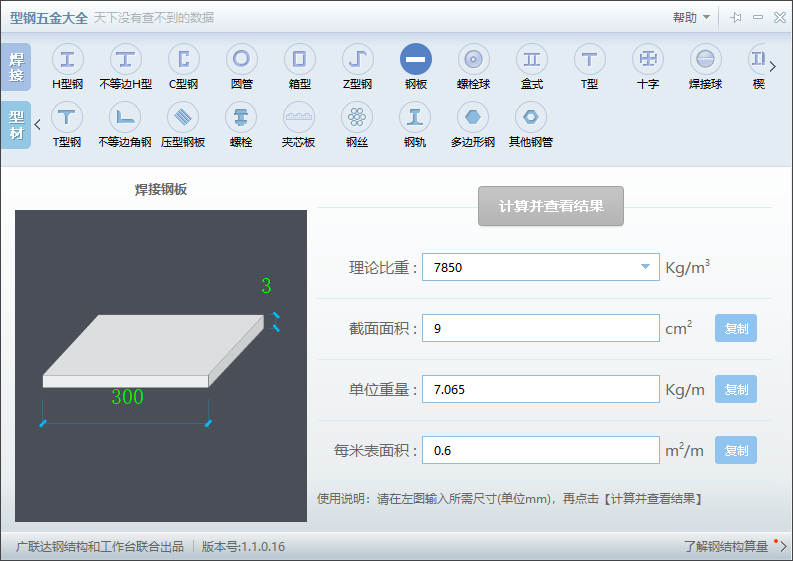 止水钢板怎么算