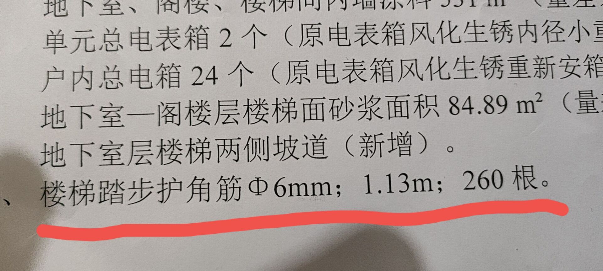 护角筋