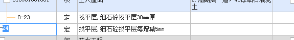 找平层