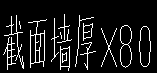 墙厚
