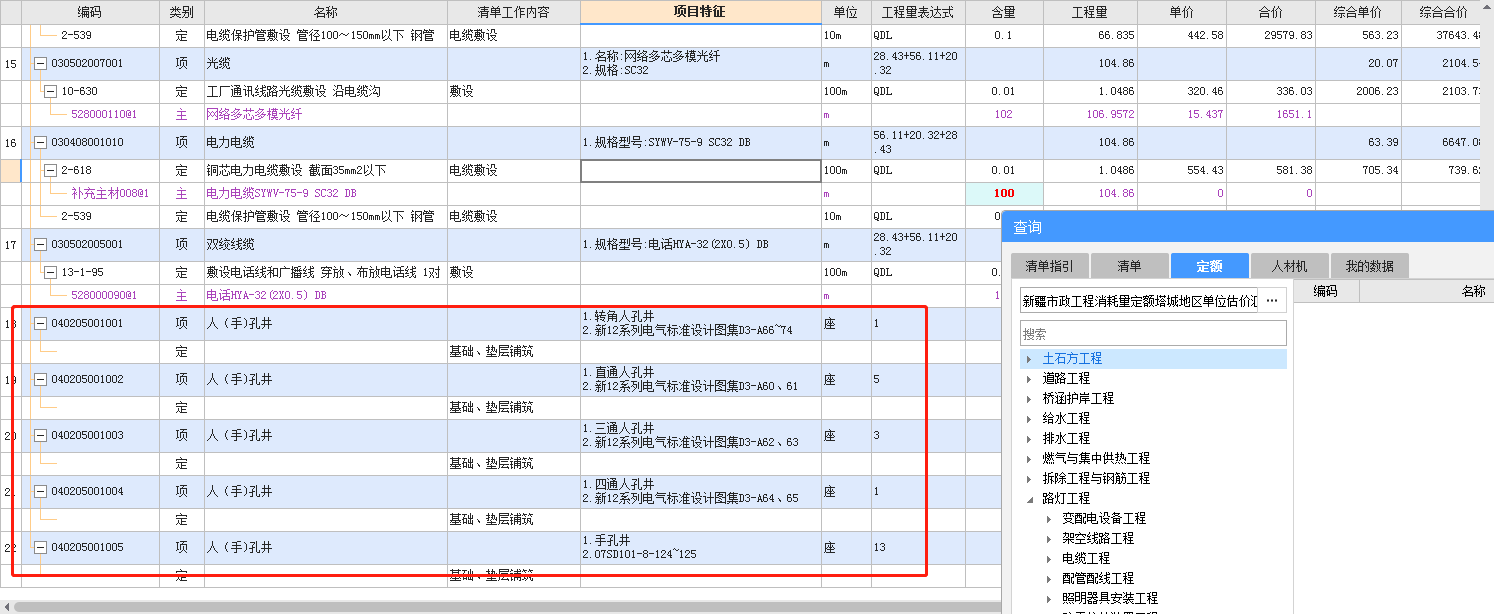 人孔井套什么定额