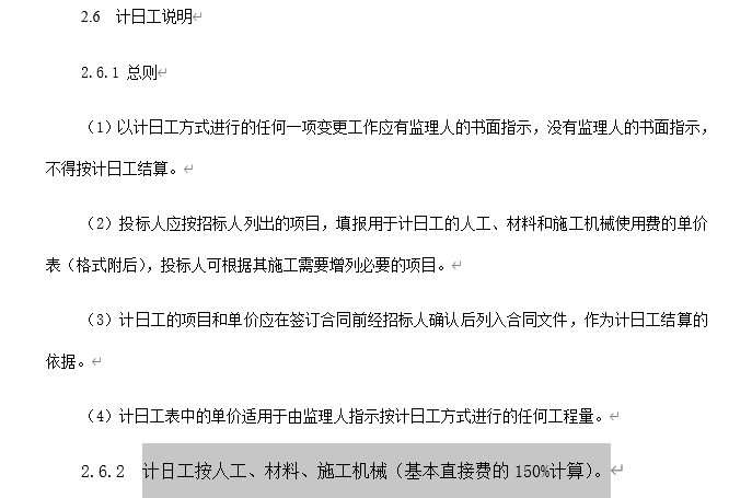 计日工