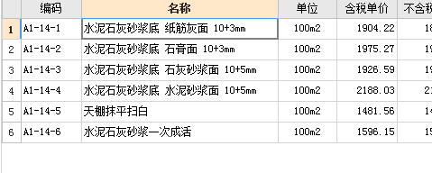 天棚抹灰