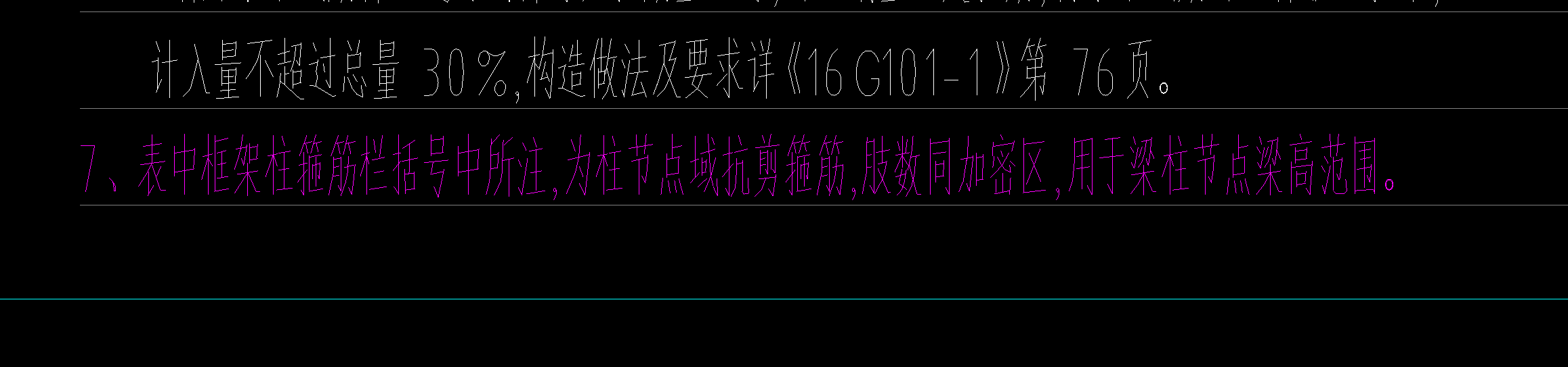 箍筋