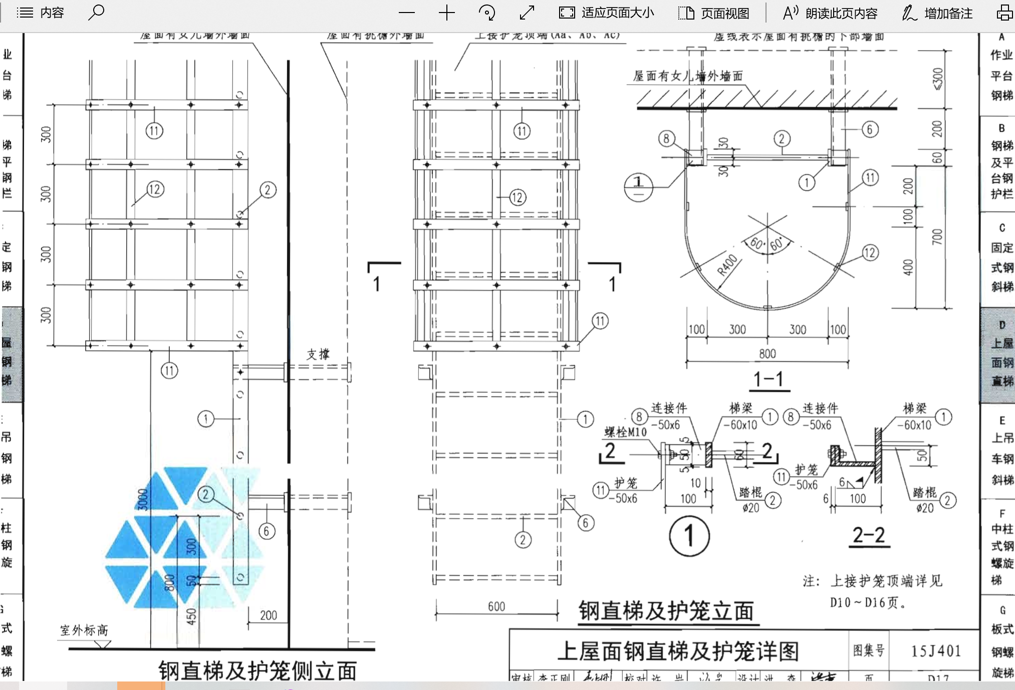 15j401里面的上屋面爬梯怎么计算,比如wt3c