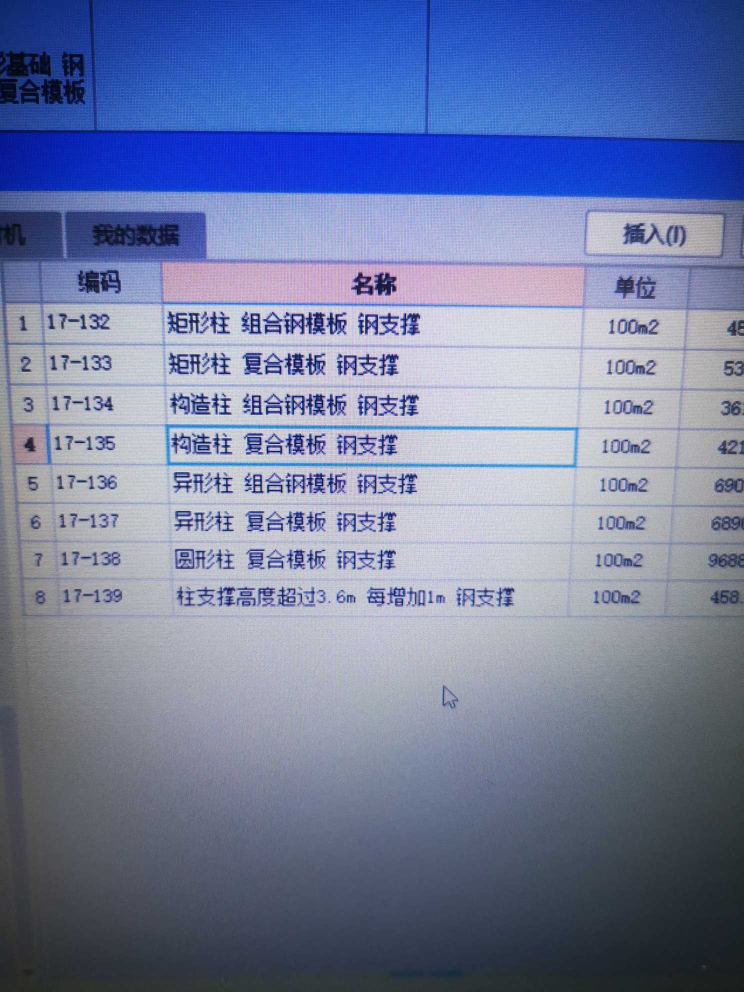 梁超高模板