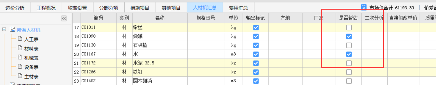 暂估价