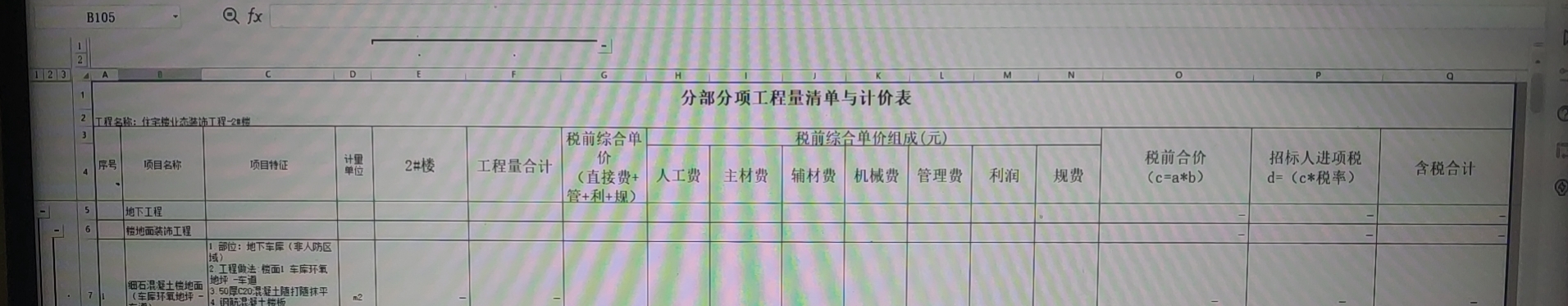 辅材