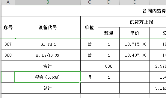 做结算
