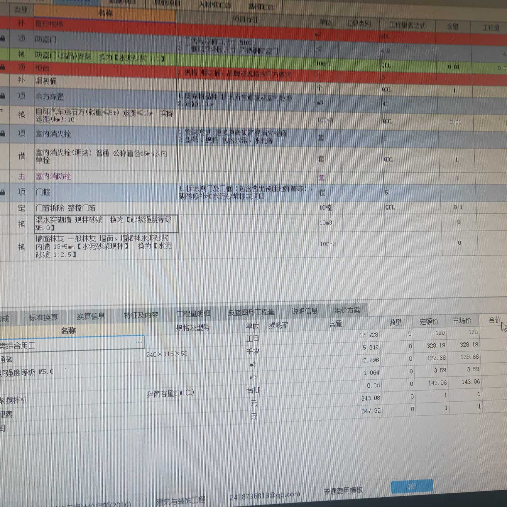 程量表达式